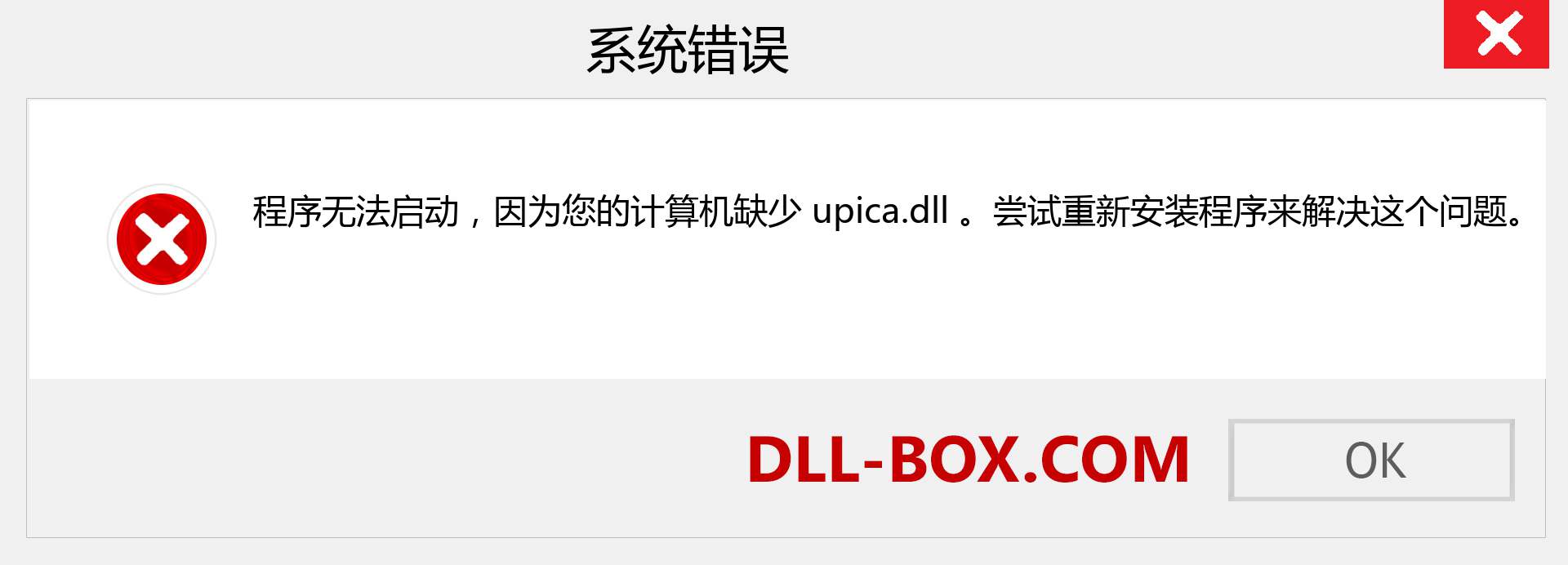 upica.dll 文件丢失？。 适用于 Windows 7、8、10 的下载 - 修复 Windows、照片、图像上的 upica dll 丢失错误